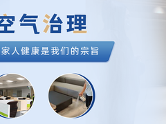 贵阳上门空气治理公司