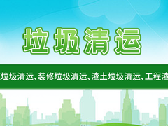 邯郸垃圾清理