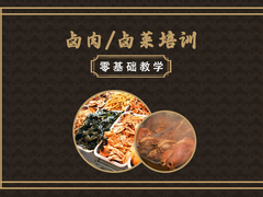 安徽芜湖无为卤菜技术培训熟食店加盟
