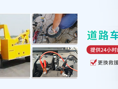 金华专业高速救援服务