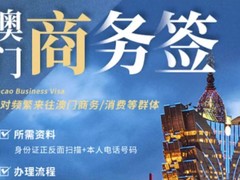 澳门商务邀请函