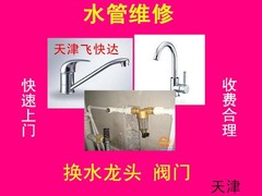 天津飞快达便民维修服务