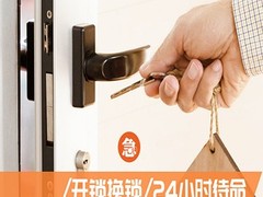 北京開(kāi)鎖公司