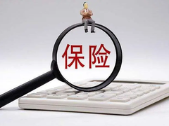 意外医疗险
