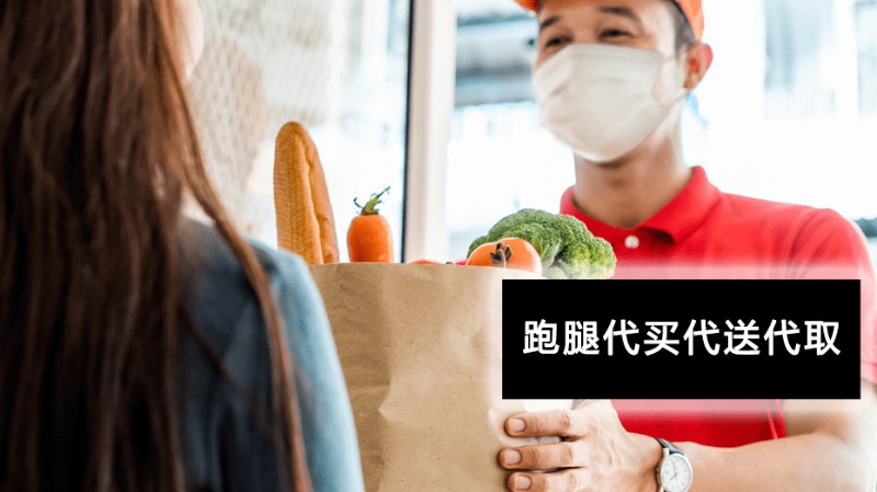 跑腿配送中心