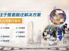 义乌搬家公司