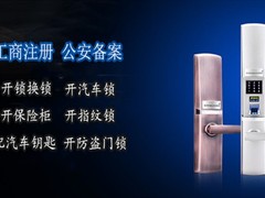 金华上门开锁