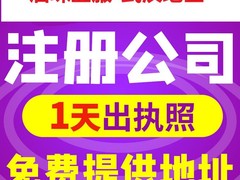 武汉公司注册