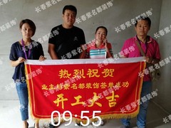 北京紫名都装饰连锁长春分公司