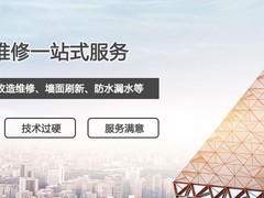 防水补漏