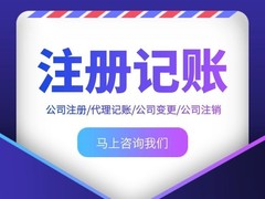 宁波洪通会计服务有限公司温州分公司