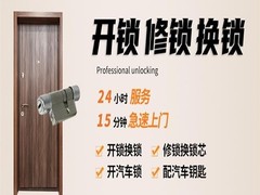 北京開鎖公司