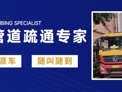 珠海疏通管道