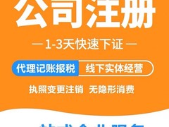 武汉公司注册