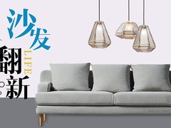 卓雅家具定制，沙发翻新