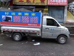 万州搬家公司