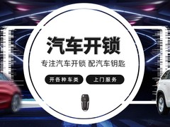 成都附近有开锁的吗