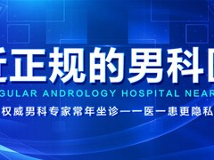 大同曙光男科医院
