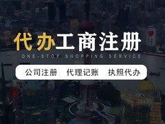 湛江注册执照代理