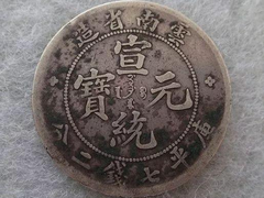 长期高价回收银元