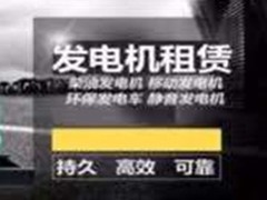 天津吉瓦发电机出租公司