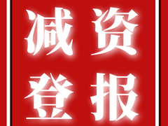 解放日报登报电话