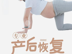 周口产后恢复公司电话