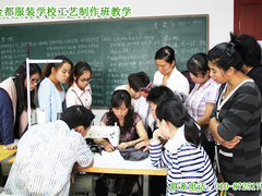 北京金都服裝職業(yè)培訓學校