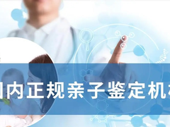 成都亲子鉴定中心