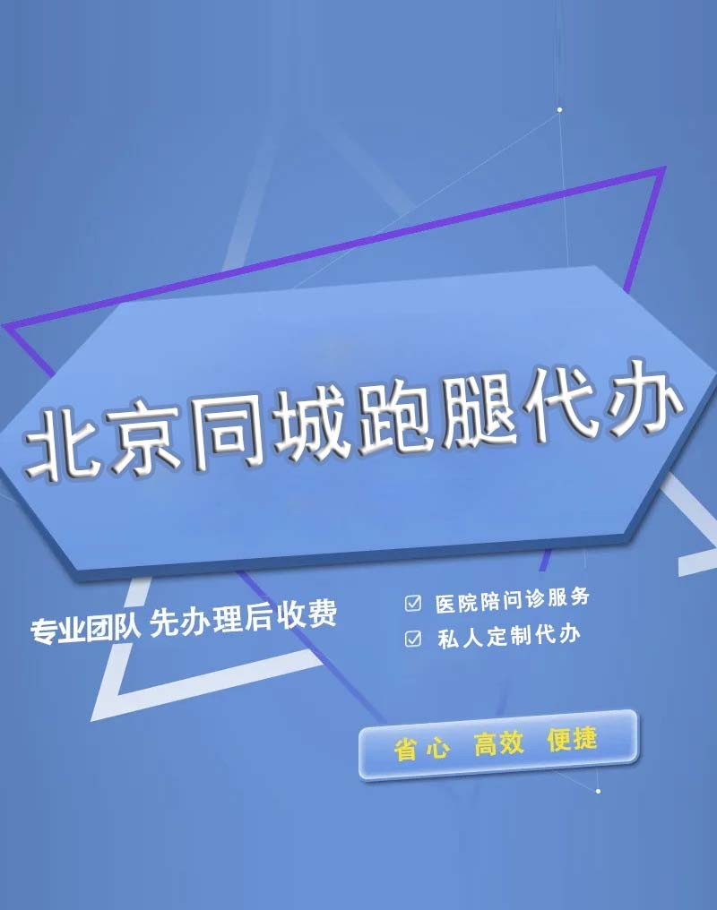 北京中医医院、跑腿代帮挂号，认真服务每一位客户中医科的简单介绍