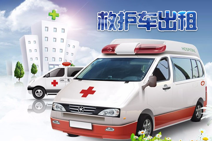 預(yù)約救護(hù)車電話