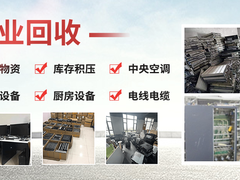 云浮舊設備回收
