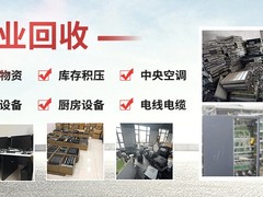 四川鑫瑞二手物资回收