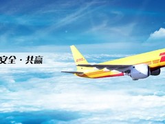 船营DHL