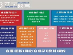 才思教育太仓分校