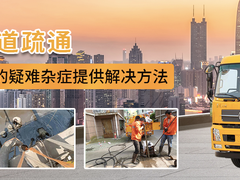 广州管道清淤