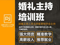 深圳品匠主持工作室