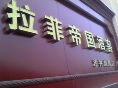 北京鴻業(yè)晶樽廣告有限責(zé)任公司