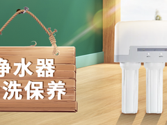 扬州净水器清洗保养上门电话