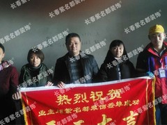 北京紫名都装饰连锁长春分公司
