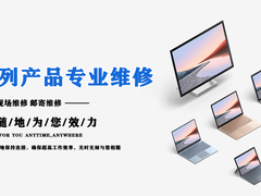 微软surface寄修旗舰店