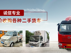 上門收京牌二手貨車公司