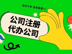 宁波公司注册