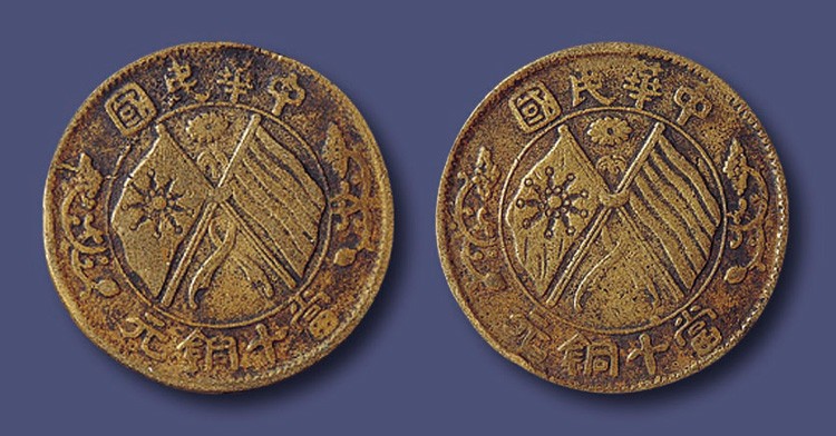 双旗币鉴定拍卖交易