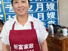 广州市祈福家庭服务有限公司