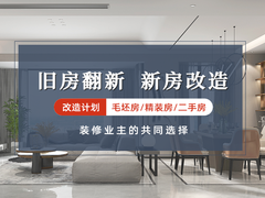 西安旧房翻新装修