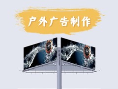 乌鲁木齐墙体广告喷绘店