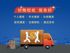 咸阳搬家公司