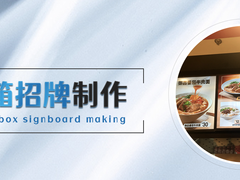 银川三角吸塑灯箱制作厂家