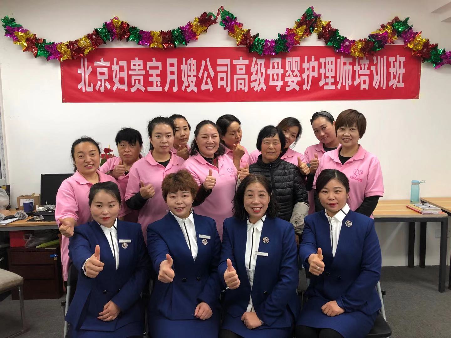 北京婦貴寶月嫂培訓(xùn)